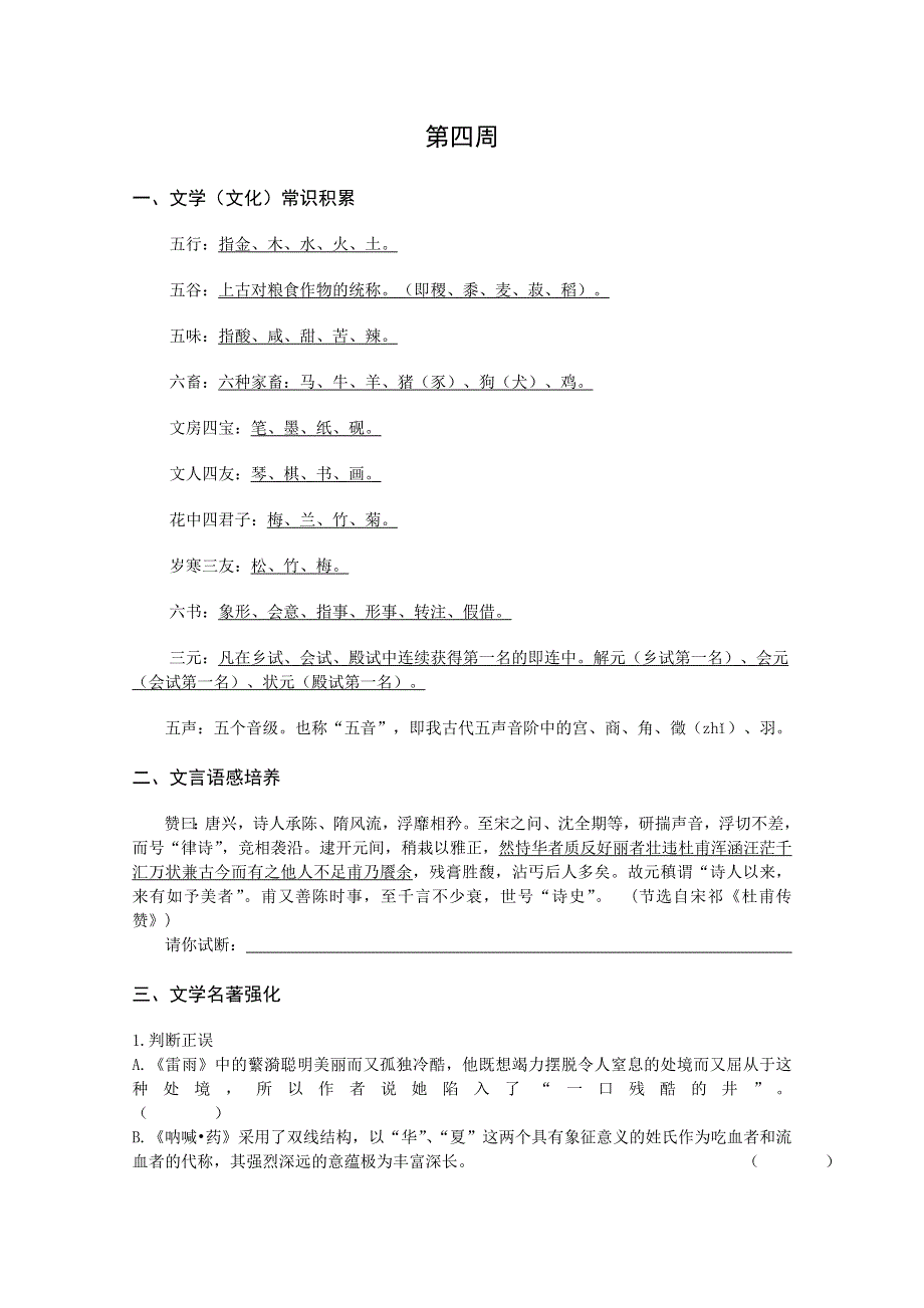 2013兴化市高中语文早读材料 高三（上）（文科附加）：第四周.doc_第1页