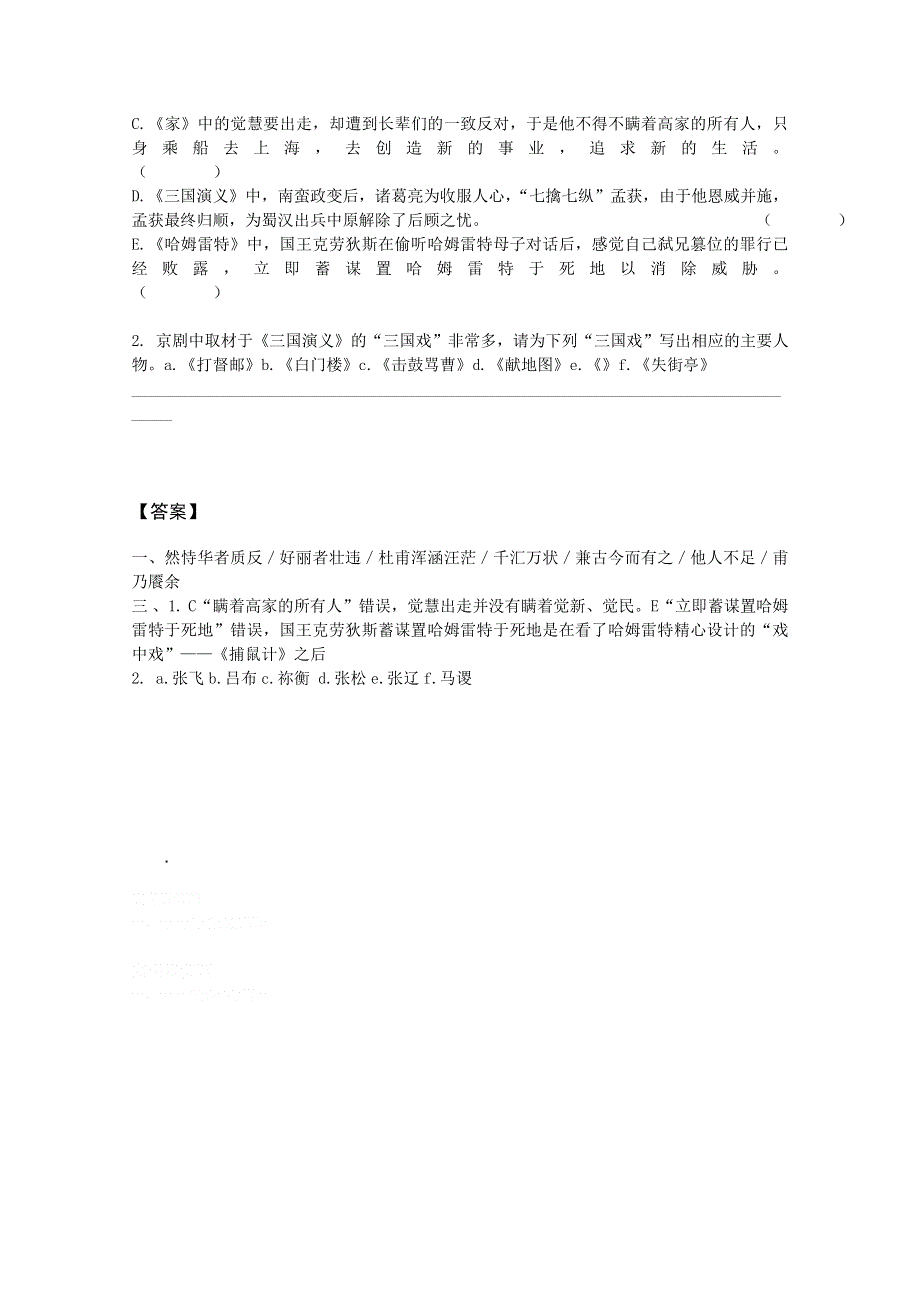 2013兴化市高中语文早读材料 高三（上）（文科附加）：第四周.doc_第2页