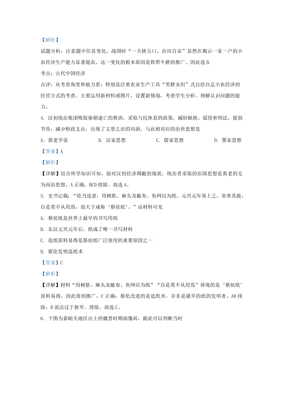 云南省昆明市寻甸县民族中学2020-2021学年高一历史上学期初升高衔接考试试题（含解析）.doc_第2页