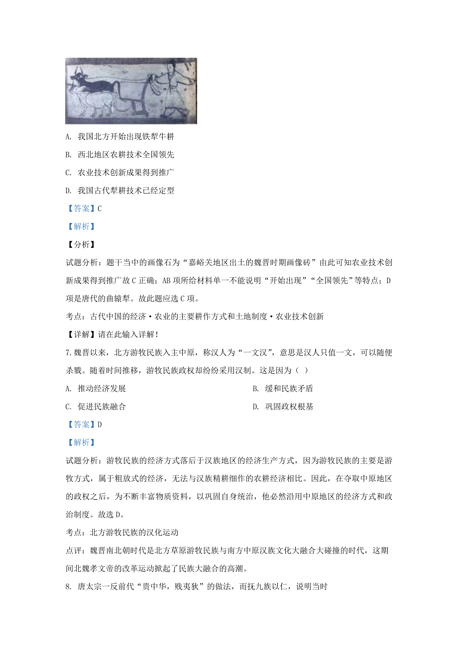 云南省昆明市寻甸县民族中学2020-2021学年高一历史上学期初升高衔接考试试题（含解析）.doc_第3页