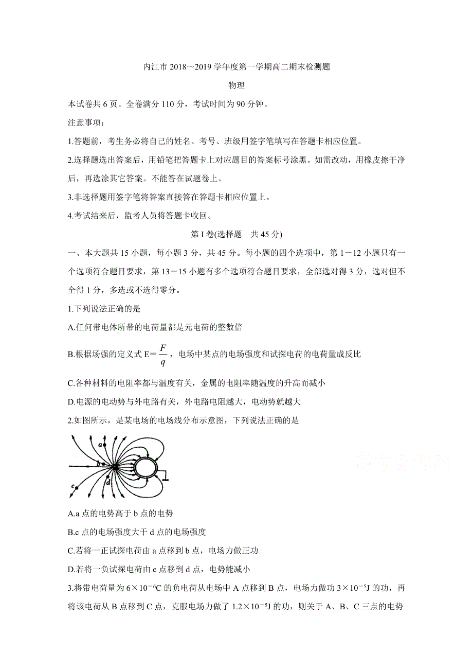 四川省内江市2019-2020学年高二上学期期末检测 物理 WORD版含答案BYCHUN.doc_第1页