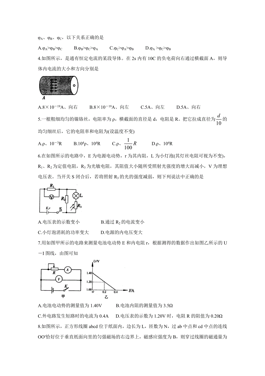 四川省内江市2019-2020学年高二上学期期末检测 物理 WORD版含答案BYCHUN.doc_第2页