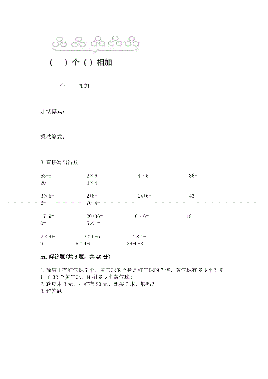 小学二年级数学知识点《表内乘法》必刷题附答案（a卷）.docx_第3页