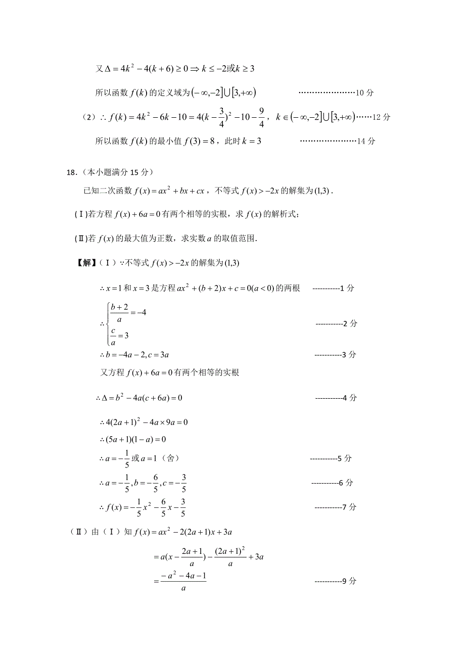 2013兴化市一中高一数学练习（上学期）：第十一周双休练1.doc_第3页