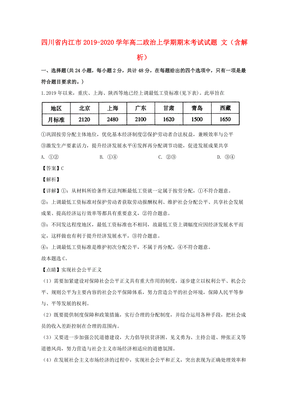 四川省内江市2019-2020学年高二政治上学期期末考试试题 文（含解析）.doc_第1页