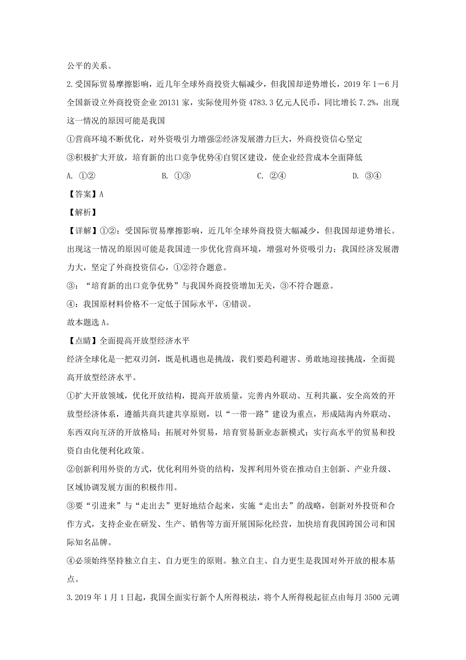 四川省内江市2019-2020学年高二政治上学期期末考试试题 文（含解析）.doc_第2页