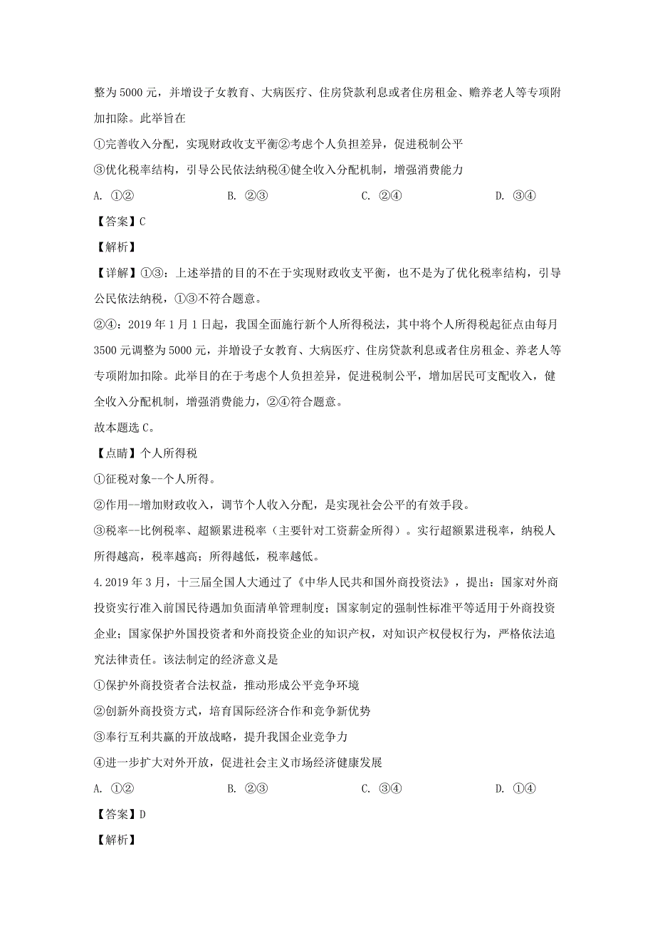 四川省内江市2019-2020学年高二政治上学期期末考试试题 文（含解析）.doc_第3页