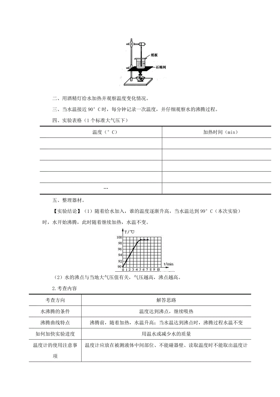 2020-2021学年八年级物理上册 5.3 汽化和液化同步课堂（含解析）（新版）教科版.docx_第3页