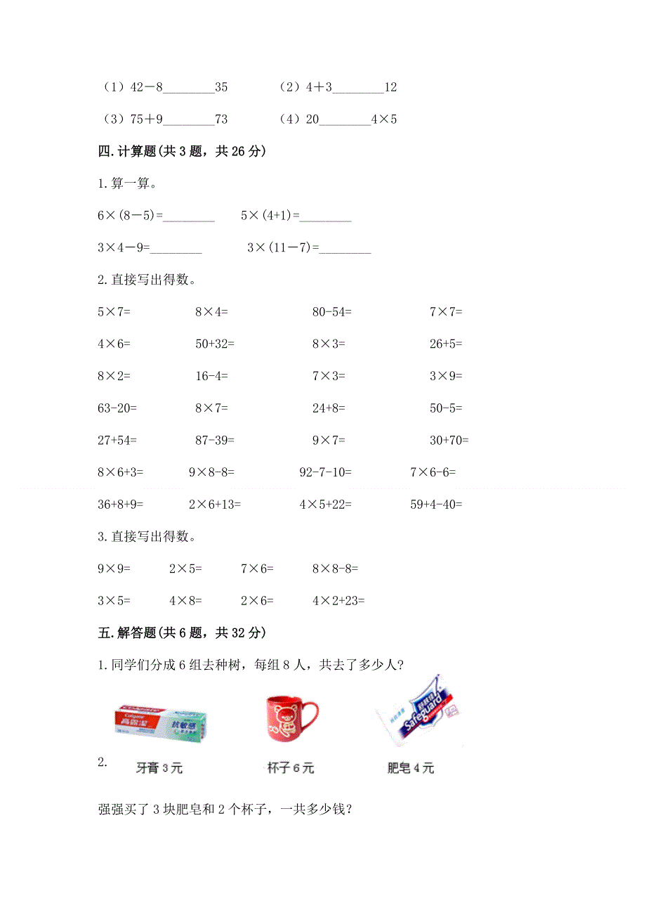 小学二年级数学知识点《表内乘法》必刷题附答案（模拟题）.docx_第3页