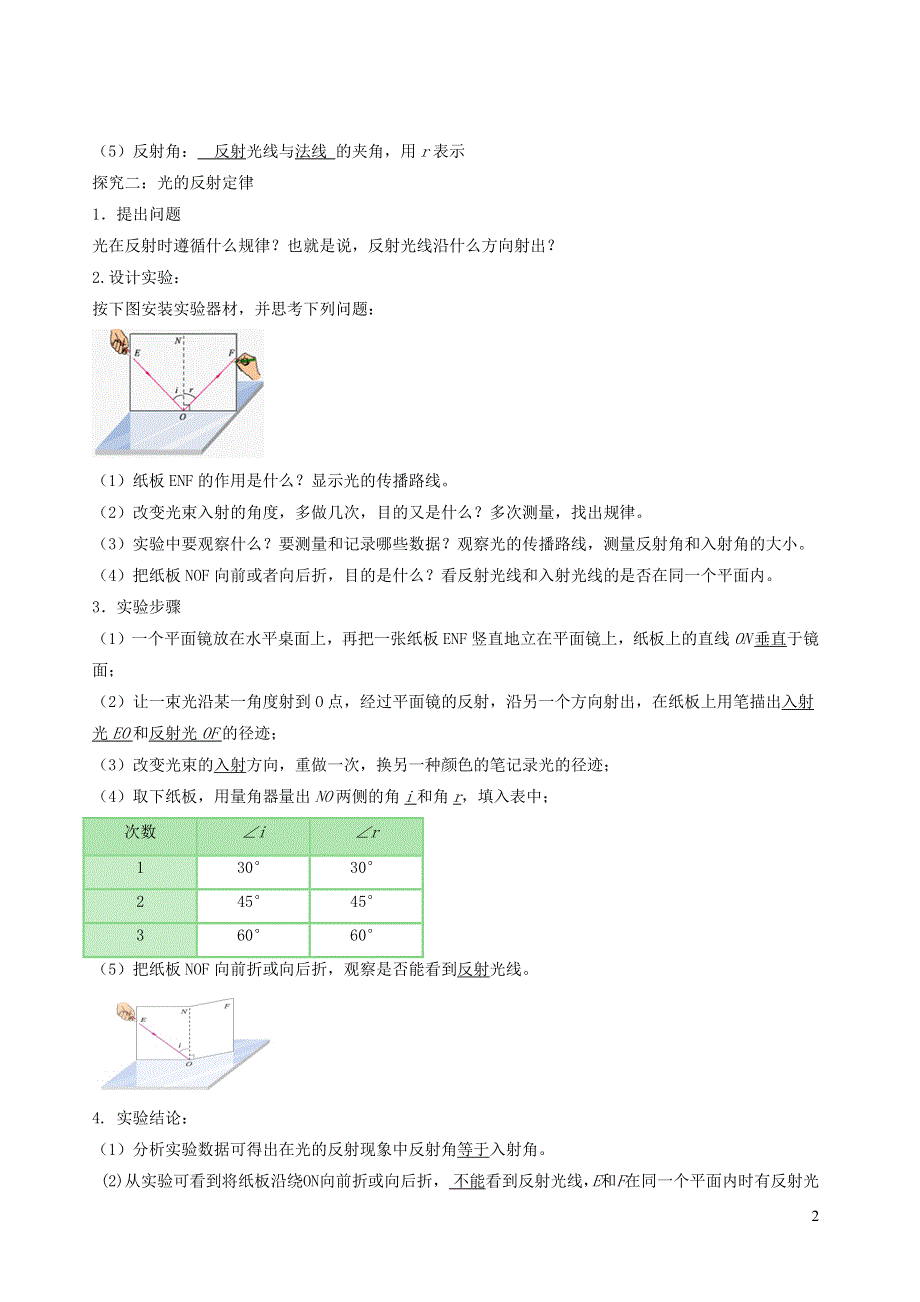 2020-2021学年八年级物理上册 4.2 光的反射导学案（含解析）（新版）新人教版.docx_第2页