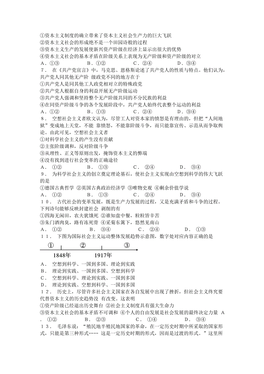 云南省昆明市寻甸县民族中学2020-2021学年高一上学期第一次月考政治试卷 WORD版含答案.docx_第2页