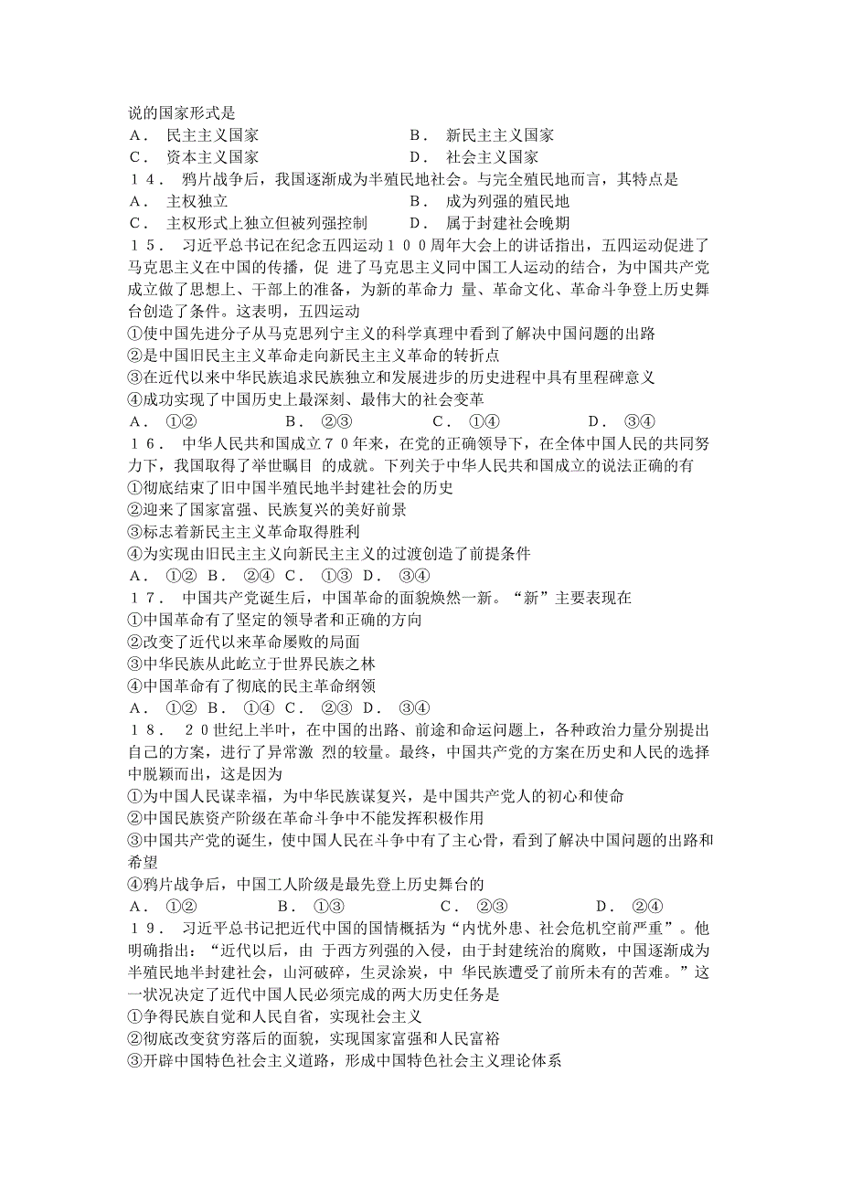 云南省昆明市寻甸县民族中学2020-2021学年高一上学期第一次月考政治试卷 WORD版含答案.docx_第3页