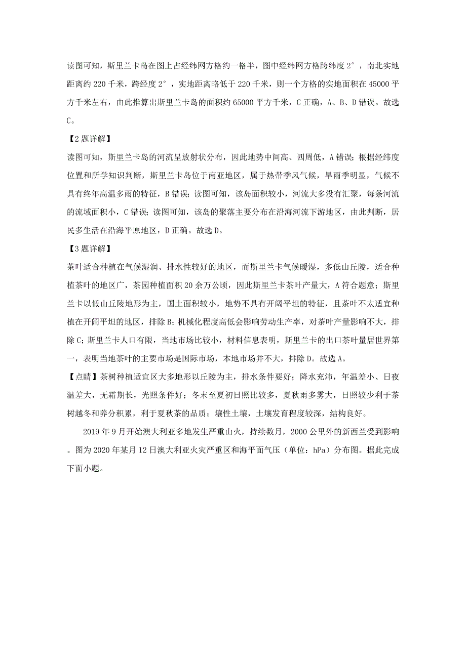 四川省内江市2019-2020学年高二地理下学期期末考试试题（含解析）.doc_第2页