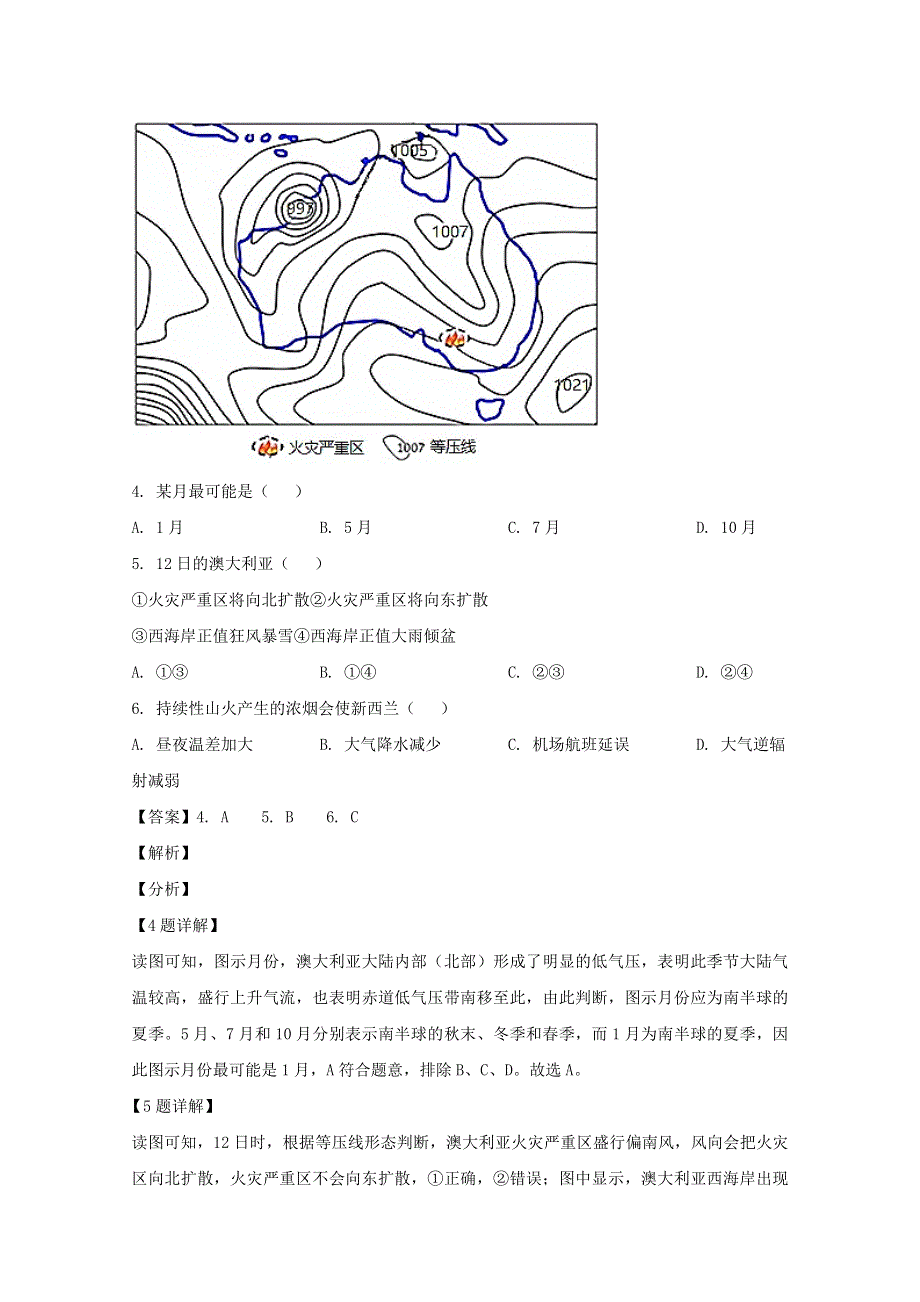 四川省内江市2019-2020学年高二地理下学期期末考试试题（含解析）.doc_第3页