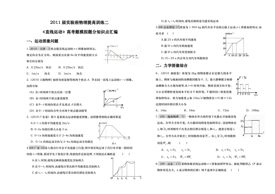 2011届实验班物理提高训练二.doc_第1页