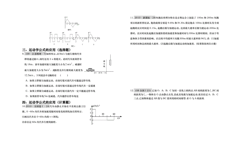 2011届实验班物理提高训练二.doc_第2页