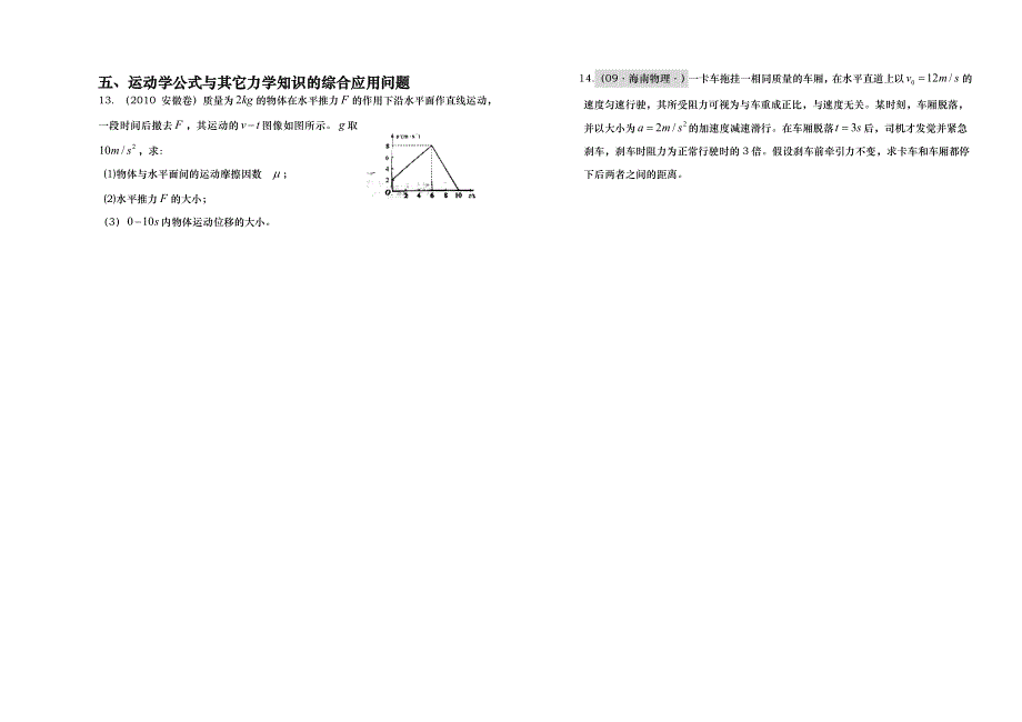 2011届实验班物理提高训练二.doc_第3页