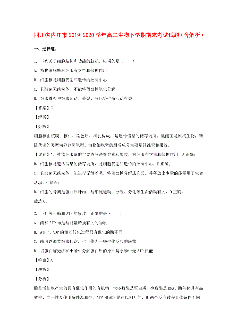 四川省内江市2019-2020学年高二生物下学期期末考试试题（含解析）.doc_第1页