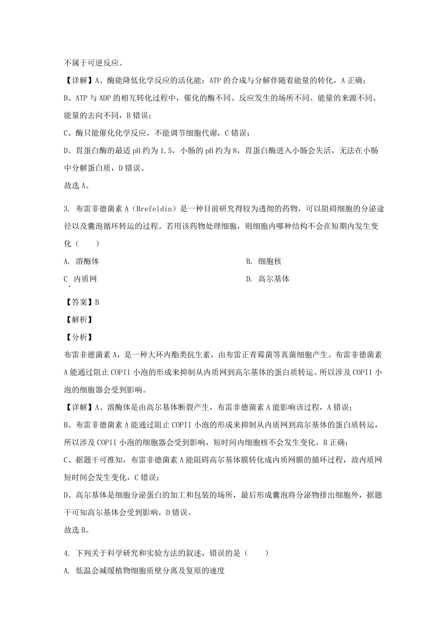 四川省内江市2019-2020学年高二生物下学期期末考试试题（含解析）.doc_第2页