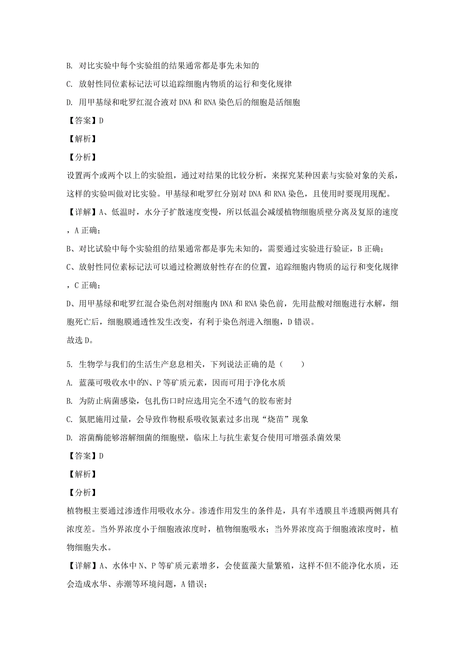 四川省内江市2019-2020学年高二生物下学期期末考试试题（含解析）.doc_第3页