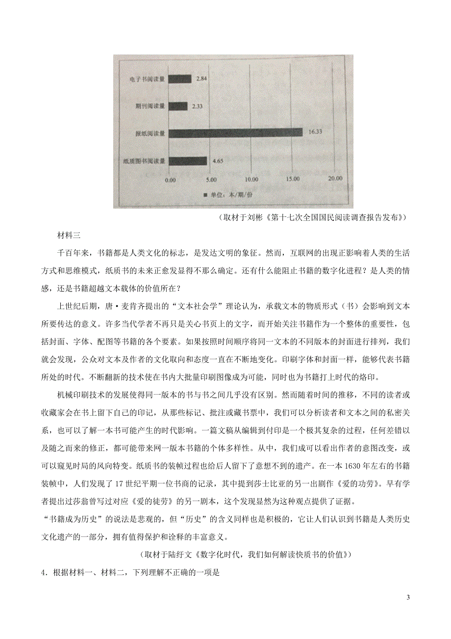 2020年普通高等学校招生全国统一考试语文天津卷无答案.doc_第3页