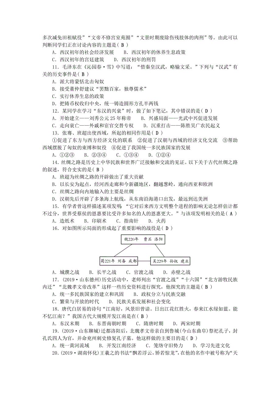 七年级历史上册 期末综合检测卷（无答案） 新人教版.doc_第2页