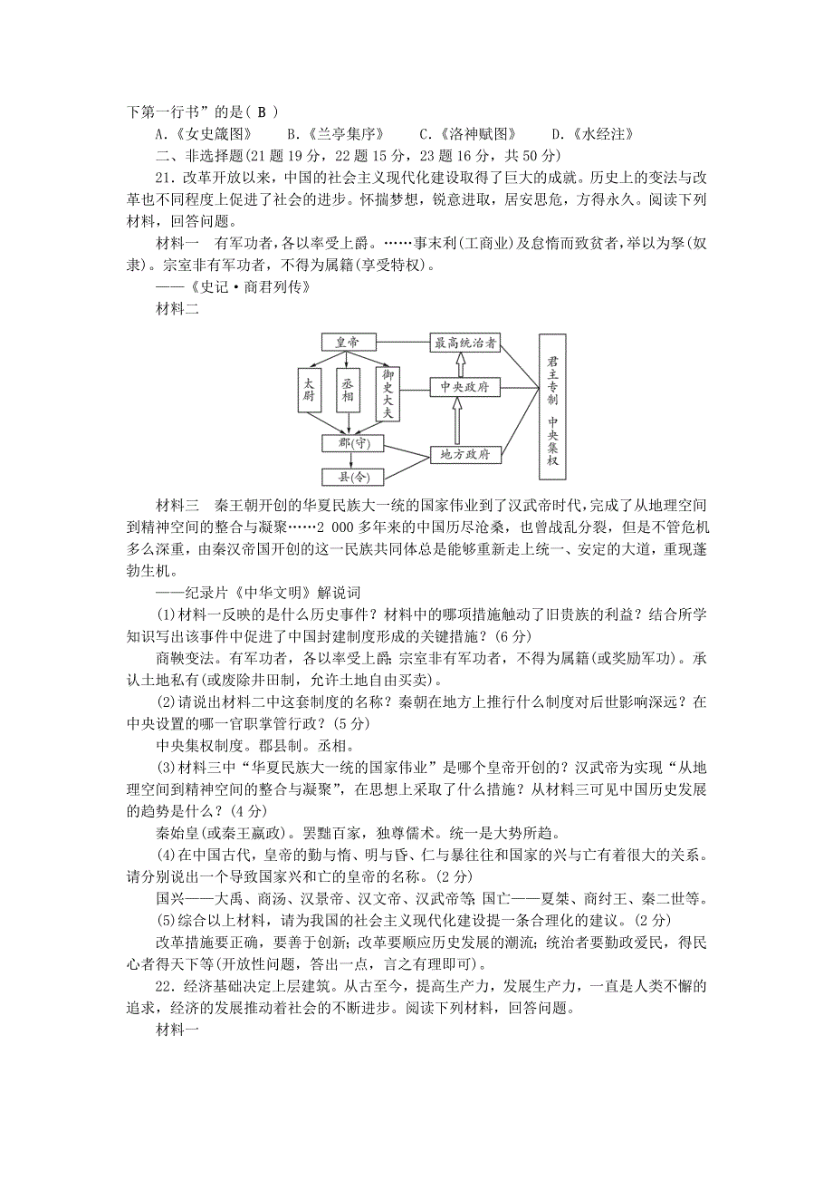 七年级历史上册 期末综合检测卷（无答案） 新人教版.doc_第3页