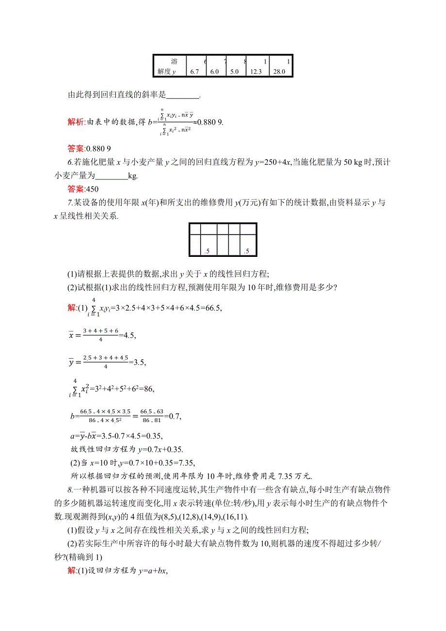 《同步测控》2015-2016学年高二数学选修2-3课后作业：3.1.1 回归分析 WORD版含解析.docx_第2页