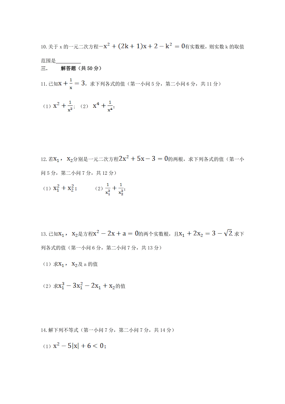 云南省昆明市寻甸县民族中学2020-2021学年高一数学上学期初升高衔接考试试题.doc_第2页