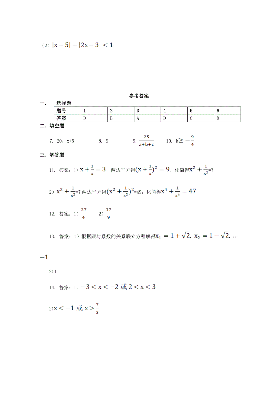 云南省昆明市寻甸县民族中学2020-2021学年高一数学上学期初升高衔接考试试题.doc_第3页