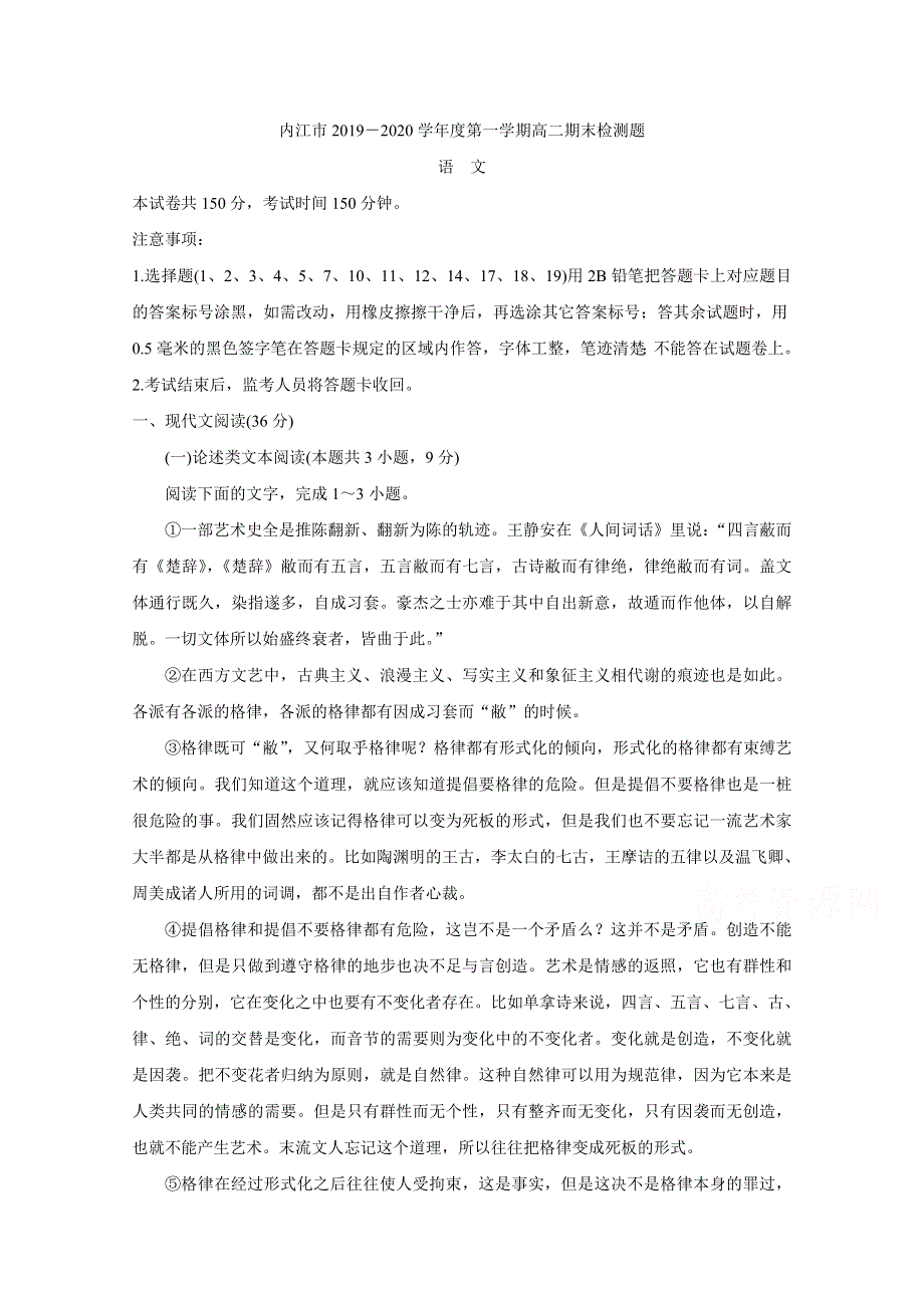 四川省内江市2019-2020学年高二上学期期末检测 语文 WORD版含答案BYCHUN.doc_第1页