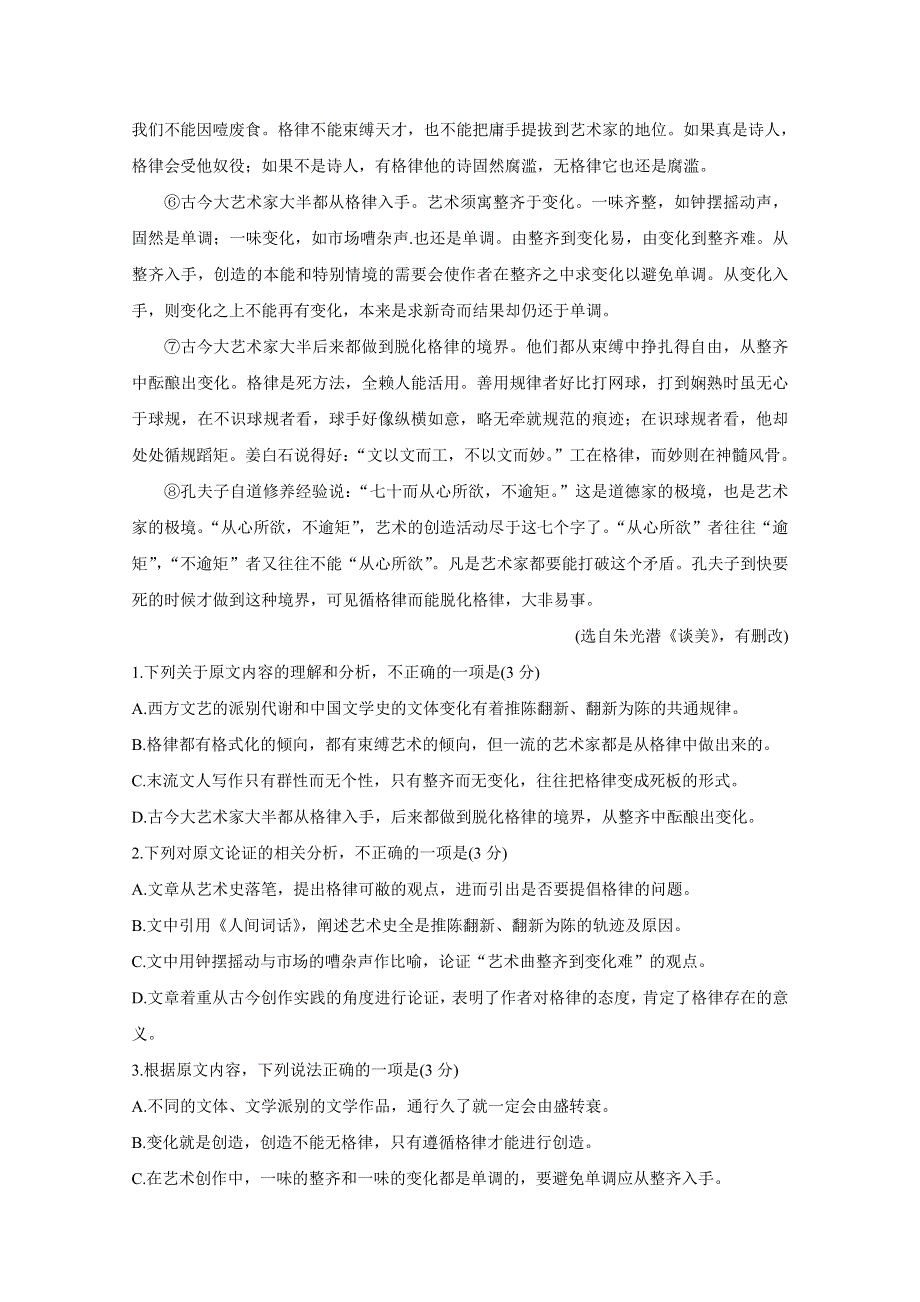 四川省内江市2019-2020学年高二上学期期末检测 语文 WORD版含答案BYCHUN.doc_第2页