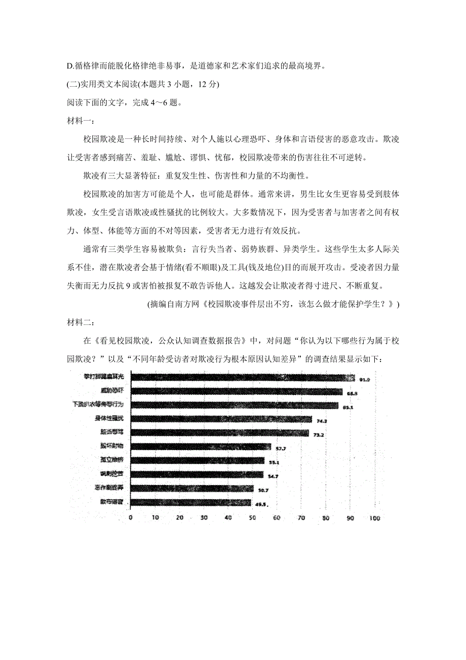 四川省内江市2019-2020学年高二上学期期末检测 语文 WORD版含答案BYCHUN.doc_第3页