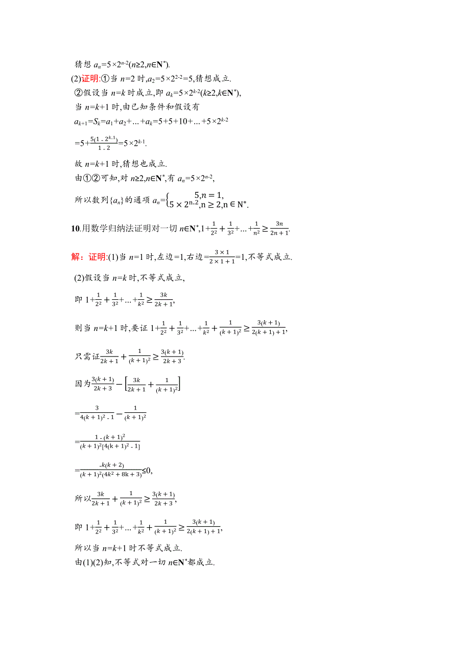 《同步测控》2015-2016学年高二数学人教A版选修2-2课后作业：2.3 数学归纳法 WORD版含解析.docx_第3页