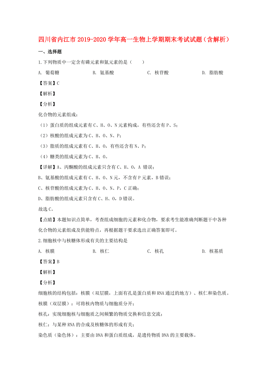 四川省内江市2019-2020学年高一生物上学期期末考试试题（含解析）.doc_第1页