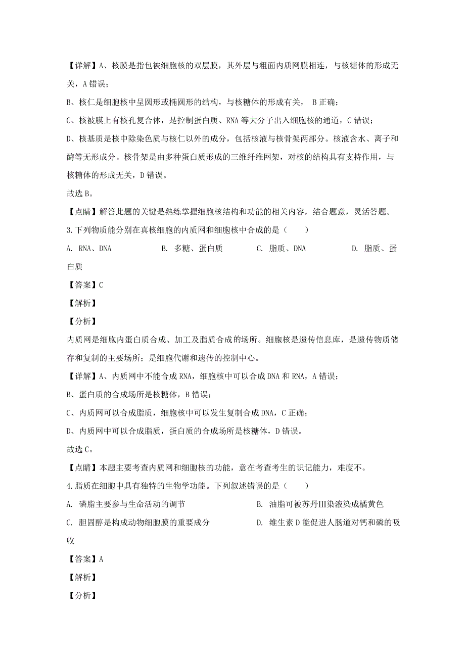 四川省内江市2019-2020学年高一生物上学期期末考试试题（含解析）.doc_第2页