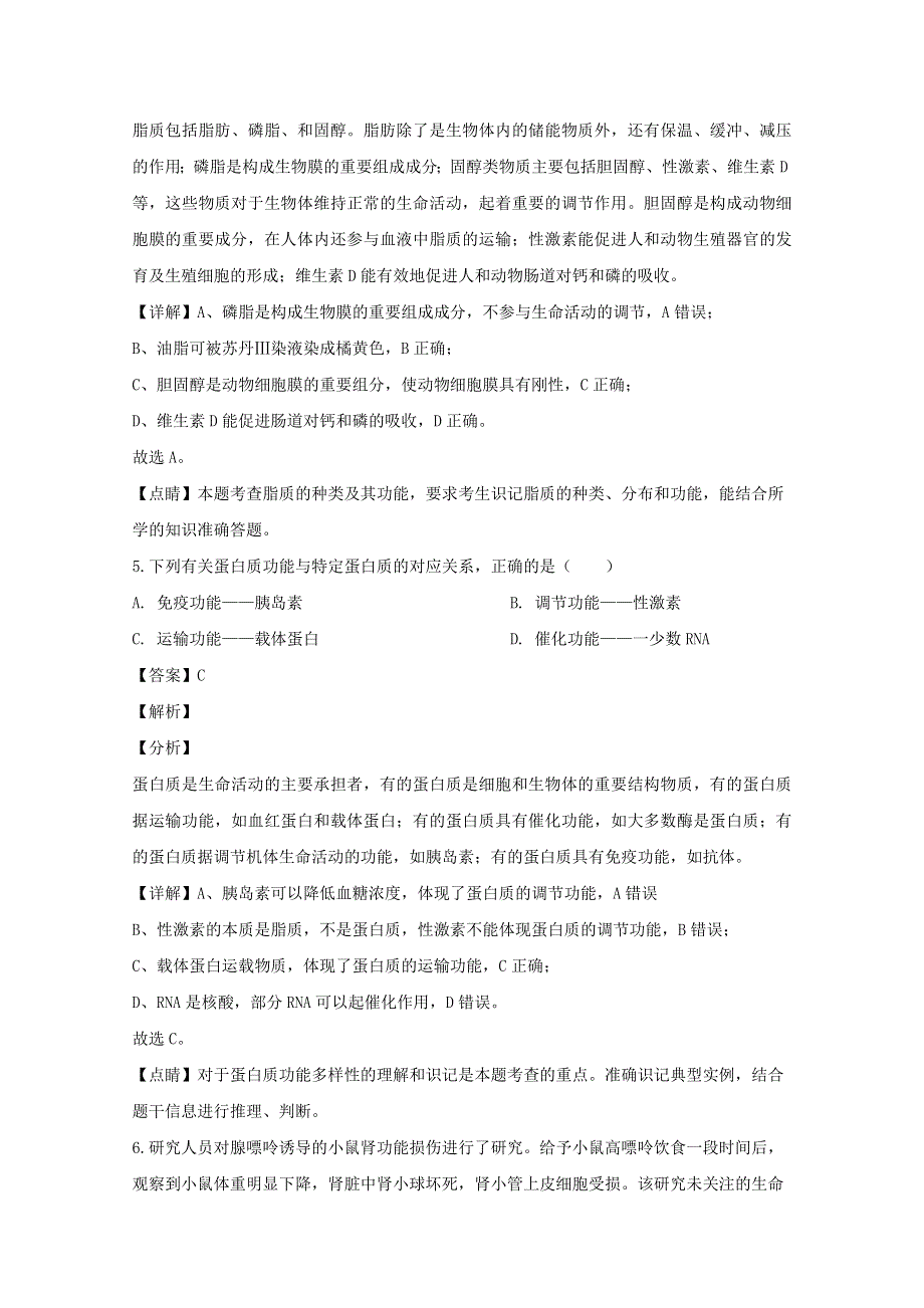 四川省内江市2019-2020学年高一生物上学期期末考试试题（含解析）.doc_第3页