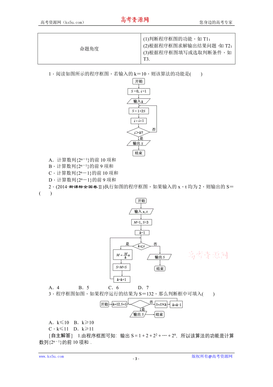 《创新方案》2015届高考数学（新课标版理）二轮复习专题讲解 专题六算法、复数、推理与证明、概率与统计 WORD版含解析.doc_第3页