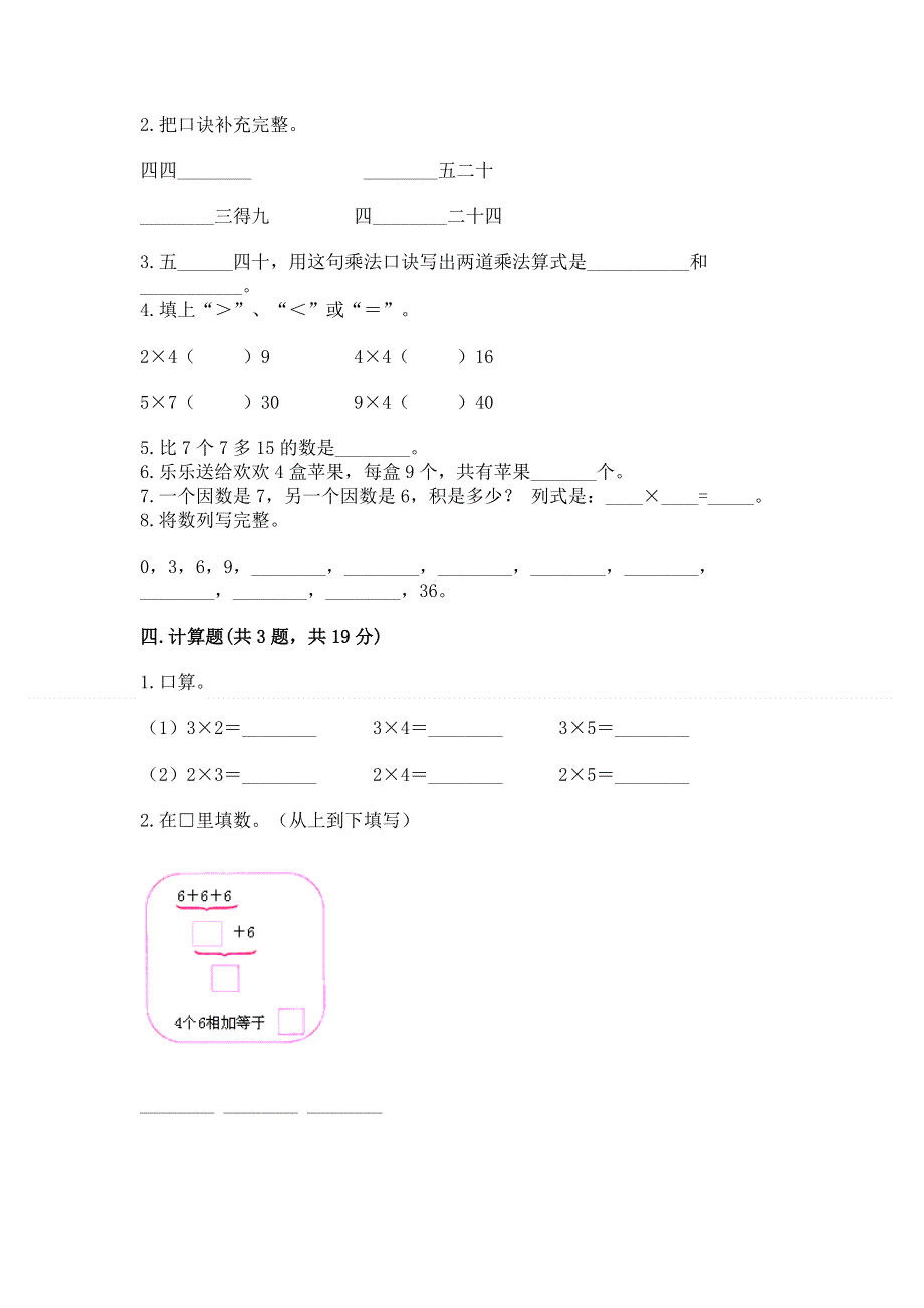 小学二年级数学知识点《表内乘法》必刷题附答案（完整版）.docx_第2页