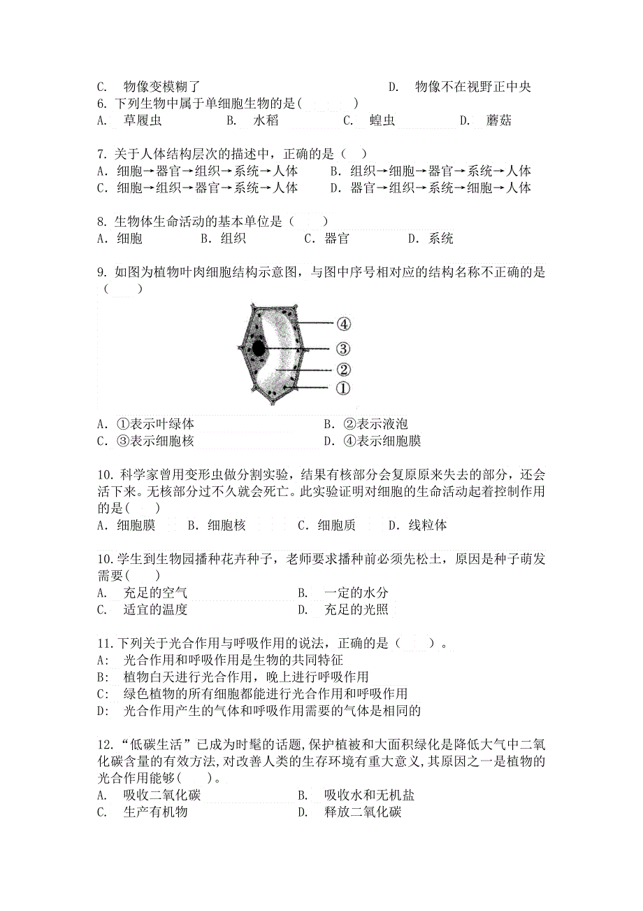 云南省昆明市寻甸县民族中学2020-2021学年高一上学期初升高衔接考试生物试卷 WORD版含答案.doc_第2页