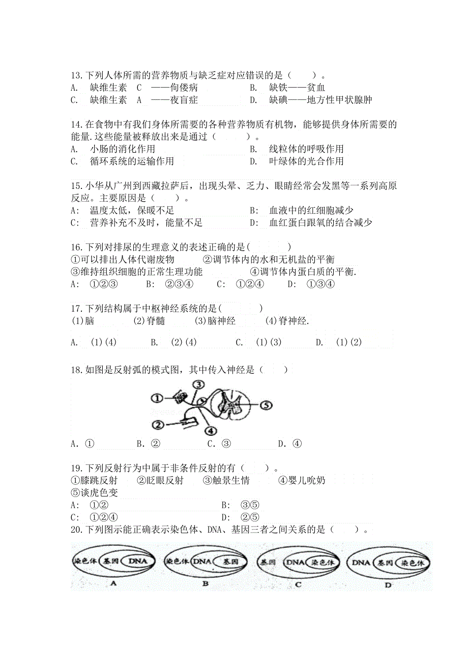 云南省昆明市寻甸县民族中学2020-2021学年高一上学期初升高衔接考试生物试卷 WORD版含答案.doc_第3页