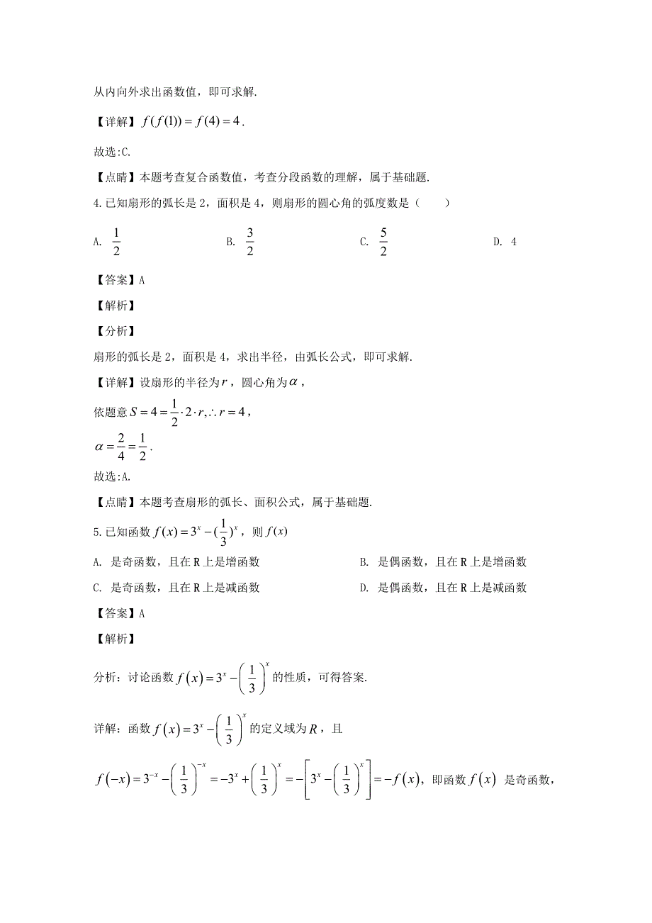 四川省内江市2019-2020学年高一数学上学期期末考试试题（含解析）.doc_第2页