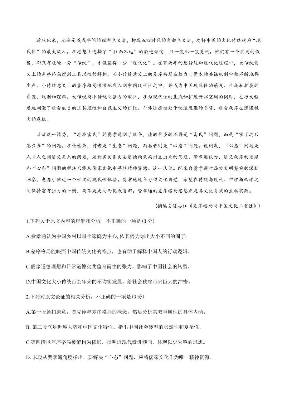 云南省昆明市寻甸县民族中学2020-2021学年高一上学期第二次月考语文试题 WORD版含答案.docx_第2页