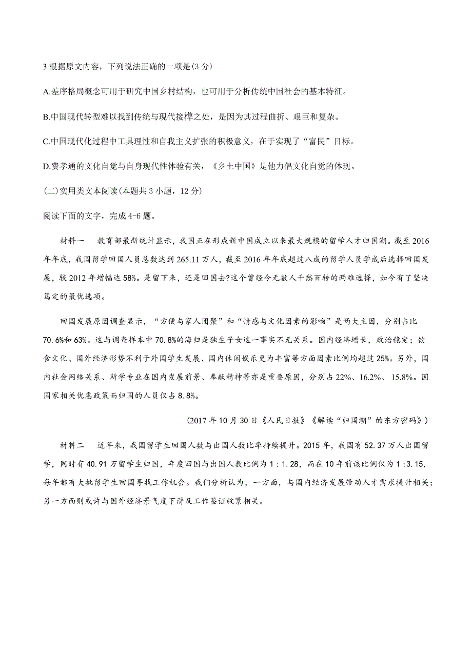 云南省昆明市寻甸县民族中学2020-2021学年高一上学期第二次月考语文试题 WORD版含答案.docx_第3页