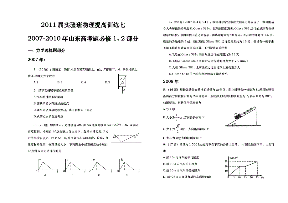 2011届实验班物理提高训练七.doc_第1页