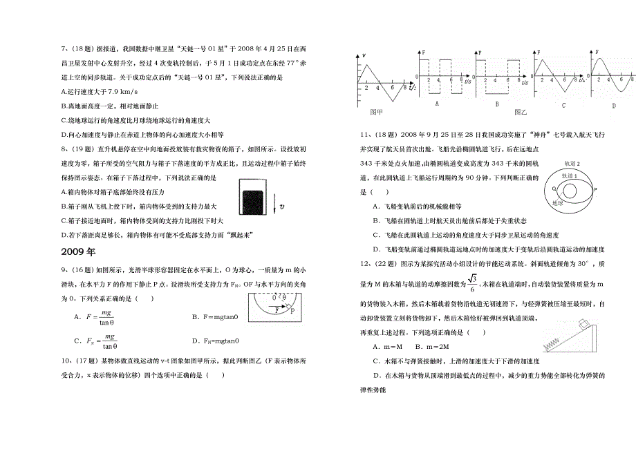 2011届实验班物理提高训练七.doc_第2页