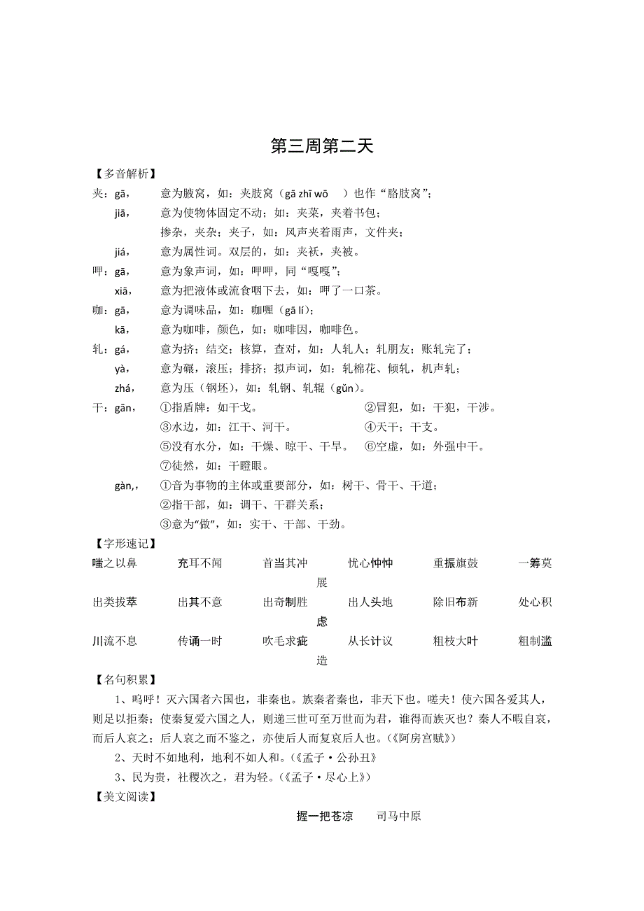 2013兴化市高中语文早读材料 高三（上）：第三周第二天.doc_第1页