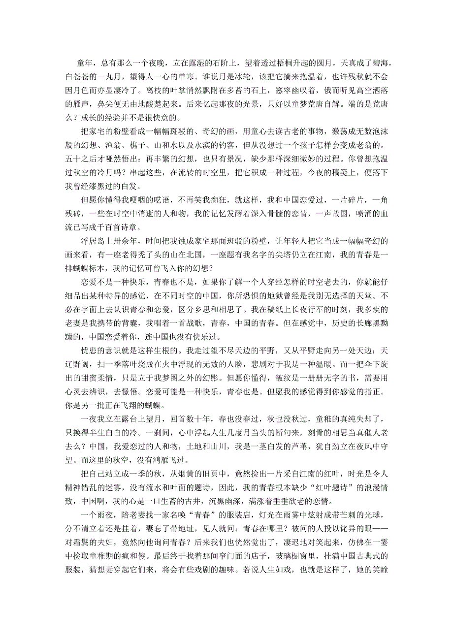 2013兴化市高中语文早读材料 高三（上）：第三周第二天.doc_第2页