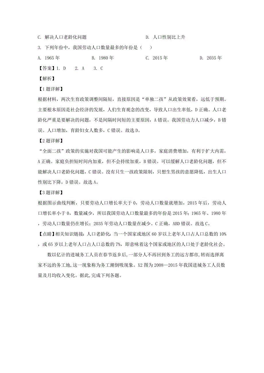 四川省内江市2019-2020学年高一地理下学期期末考试试题 理（含解析）.doc_第2页