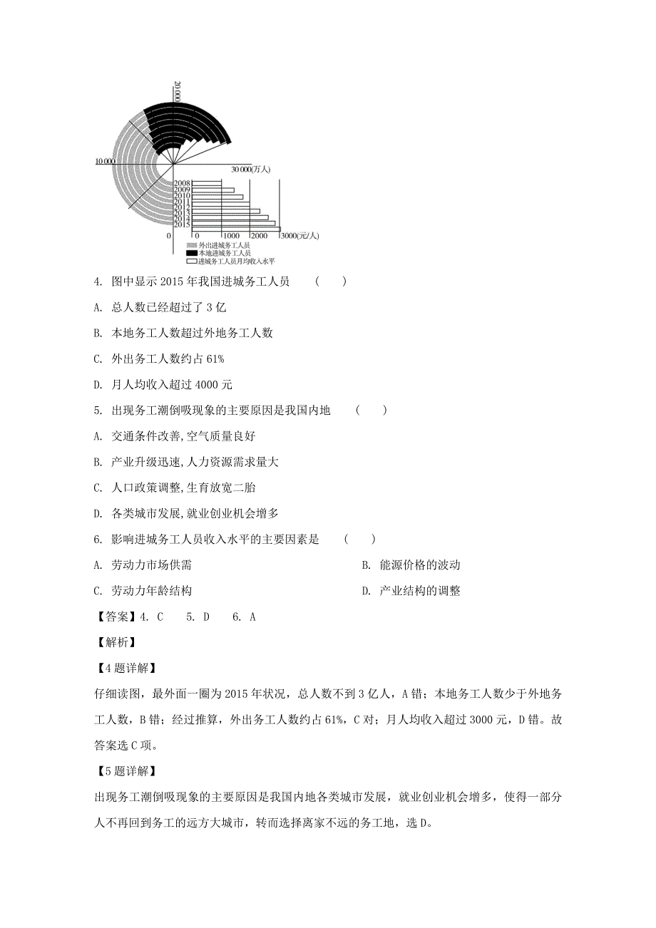 四川省内江市2019-2020学年高一地理下学期期末考试试题 理（含解析）.doc_第3页